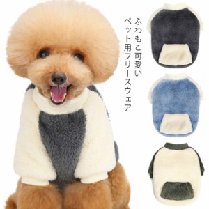 【送料無料】ペットウェア 犬 猫 服 アウター フリース 裏起毛 もこもこ 犬の服 キャット あったか コート 暖かい 小型犬 中型犬 秋 冬 