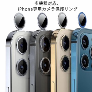 【送料無料】iPhone 12 mini iPhone12 12Pro iPhone11 iPhone13 pro max カメラフィルム レンズ保護 強化ガラス キラキラ アイフォン カ