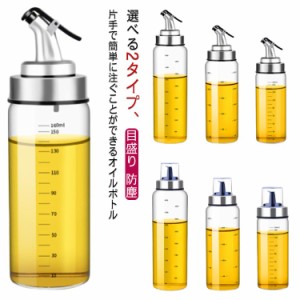 調味料入れ おしゃれ ガラス オイル差し オイルボトル 180ml 300ml 500ml 目盛り 防塵 大容量 片手使用 漏れ防止 醤油 酢 おしゃれ キッ