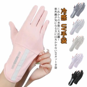 アームカバー UV手袋 運転用手袋 接触冷感 UVカット手袋 ショート スマホ対応 5本指 手袋 UV対策 紫外線対策 夏用 日焼け対策 日焼け防止