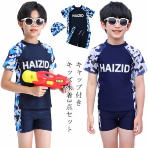 【送料無料】水着 キッズ 男の子 半袖 3点セット キャップ付き 上下セット セパレート UVカット 韓国子供水着 子供水着 ジュニア キッズ