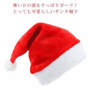 サンタ帽子 クリスマス 大人 キッズ サンタ コスプレ もこもこ 帽子 サンタコス 暖かい レディス メンズ コス サンタコスプレ コスチュー