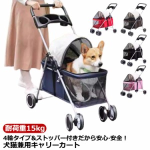 ペットカート 折りたたみ式 小型犬 猫 多頭 ペットバギー バギー 低い 折りたたみ 4輪 耐荷重15kg コンパクト 犬用 中型犬 飛び出し防止 