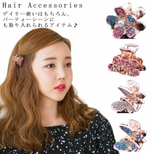 フラワー ヘアクリップ まとめ髪 ビジュー ヘアクリップ クリップ ヘアクリップ レディース 小物 ギフト パーティー デイリー ヘアアクセ