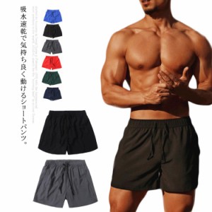 送料無料ショートパンツ メンズ スポーツウェア ジム ショート丈 パンツ フィットネス ヨガパンツ トレーニングウェア 吸汗速乾 伸縮性抜