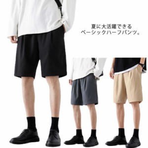 送料無料パンツ メンズ ハーフパンツ ショートパンツ 五分丈 短パン サマー ウエストゴム ハーフ ショート丈 冷感 涼感 ゆったり ゆるパ