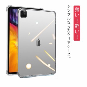 ipad 9.7 ケース ipad 10.2 第7世代 2019 mini5 tpu ipad mini1123 ケース クリア iPad Mini4 透明 ipad 第6世代 ケース ipadmini5 カバ