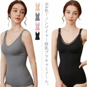 送料無料 授乳キャミソール カップ付 マタニティ 授乳ブラ ストラップオープン ノンワイヤー レディース 妊婦 インナー キャミソール ブ