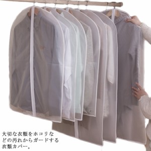 送料無料 洋服カバー 3個セット 4サイズ 透明 スーツサイズ 衣類カバー コートカバー ロング ホコリよけ クリア 防塵カバー 収納ケース 