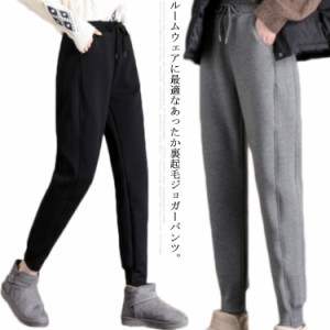 裏起毛パンツ あったか レディース スウェットパンツ ジョガーパンツ ロングパンツ ロング丈 裏ボア 厚手 暖かい 秋冬 ストレッチ ポケッ