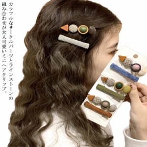 ヘアアクセサリー ヘアクリップ クリップ ヘアピン 2点セット ミニ 小さめ おしゃれ 前髪 かわいい カラフル 髪飾り 髪留め ヘアアクセ 