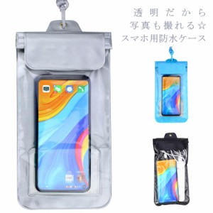 スマホ 防水ケース スマホ 防水ポーチ 携帯 防水カバー 7.2インチ 多機種対応 IPX8 水中撮影 iPhone Android GALAXY パック スマホポーチ