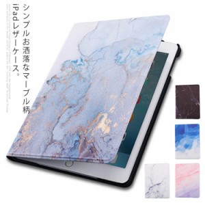 送料無料 iPad 9.7ケース2018 iPadケース レザー マーブル柄 可愛い 耐衝撃 手帳型 ハードバック カバー スタンド機能 ipad7 ipad6 カバ