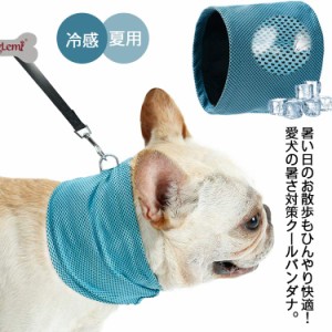 犬 冷却タオル ネッククーラー ペット用 接触冷感 夏用 タオル ネックガード 首 冷感 ひんやり 冷却 涼しい 熱中症対策 暑さ対策 小型犬 