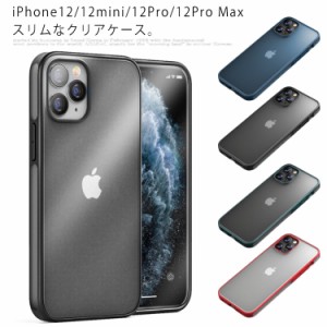 送料無料 iPhone12 ケース クリア iphone12 mini ケース 透明 iphone12 pro maxケース ソフトバンパー スマホカバー iphoneケース ハード