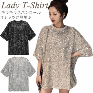 スパンコール Tシャツ 半袖Tシャツ クールネック キラキラ Tシャツ レディース スパンコール トップス ダンス衣装 ダンスウェア パーティ