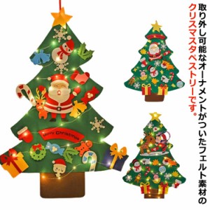 クリスマスツリー 壁掛け DIY フェルト クリスマスオーナメント クリスマス飾り LED イルミネーション デコレーション 電飾 セット 手作