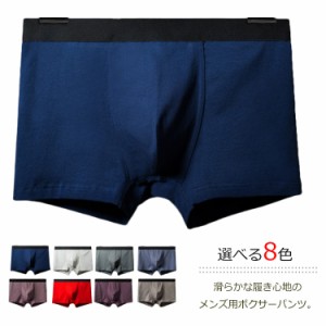 送料無料 メンズ シームレスパンツ ボクサーパンツ シームレス 男性ショーツ 下着 インナー アンダーウエア パンツ コットン 無地 おしゃ