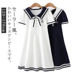 女の子 お出かけ 半袖 ジュニア セーラー風 150cm 子供 ワンピース キッズ 子どもワンピース ライン入り 姉妹 お揃い かわいい おしゃれ 