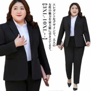 セットアップ ビジネススーツ リクルート 3XL-10XL！ ズボン レディース パンツスーツ 事務服 面接 卒業式 フォーマル スリム ビジネス 