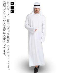 アラブ 衣装 男性の通販｜au PAY マーケット