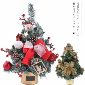 クリスマスツリー 卓上 デコレーションツリー 30cm ミニツリー クリスマス飾り オートメイト プレゼント かわいい 簡単な組立品 部屋 商