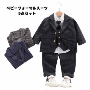 ベビー用フォーマルスーツ 5点セット コットン 男の子 ベビー 赤ちゃん キッズ 男児 ストライプ ジャケット 長袖ワイシャツ パンツ スー