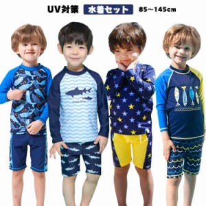 送料無料 セパレート水着 長袖 キッズ 子供水着 こども 子供用 2点セット UVカット フィットネス ベビー水着 キッズ 男の子 男子 男児 ボ