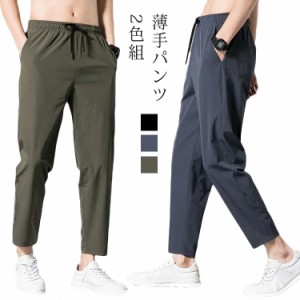 ロングパンツ メンズ スラックス パンツ ストレッチ イージーパンツ 涼しい パンツ ウォッシャブル チノパン シンプル 無地 黒 カーキ 大