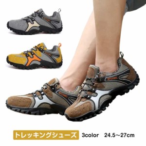 登山靴 登山 トレッキングシューズ メンズ レディース 男女兼用 通気 スポーツシューズ 24.5cm〜27cm ウォーキング 登山靴 ジョギングシ