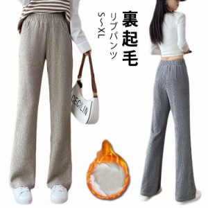 ワイドパンツ レディース 裏起毛 ワイドリブパンツ パンツ 秋冬 レディース あったかボトムス リブパンツ ワイド ストレートワイド ロン