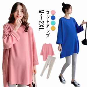 Tシャツ 長袖 セットアップ マタニティ服 パンツ トップス 長袖 レディース パンツ セットアップ 秋 冬 マタニティ 妊娠 出産 産前 産後 