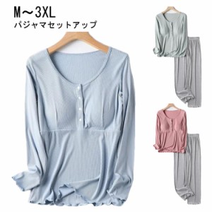 授乳パジャマ 授乳口 春 秋 パジャマ セットアップ 出産入院 授乳服 マタニティ マタニティー マタニティウェア 上下セット 授乳口付き 