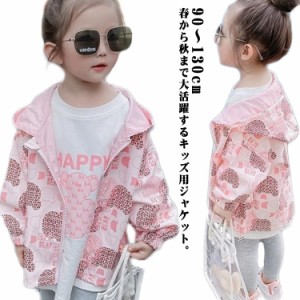 子供服 マウンテンパーカー ウインドブレーカー キッズ アウター 総柄 パーカー ジャケット ブルゾン ジャンパー コート 男の子 女の子 