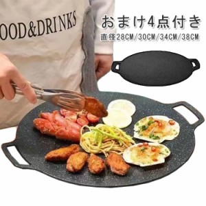  韓国 鉄板 グリドル キャンプ 28cm/30cm/34cm/38cn パン グリル IH対応 焼肉 グリルパン ガスコンロ 炭火 丸型 ステーキ キッチン プレ