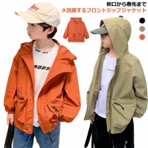 マウンテンパーカー 子供服 ジャケット キッズ ボーイズ ジャンパー ブルゾン マウンテンパーカー  撥水性 キッズ アウター カジュアル 