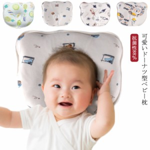 送料無料 ベビー枕 まくら 絶壁 抗菌 赤ちゃん 新生児 ベビー用品 寝返り防止 シリコンクッション 出産祝い 出産準備 向き癖 おしゃれ か