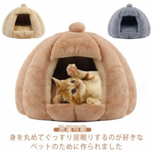 ペットハウス 冬 猫 犬 ドーム型 ベッド 秋冬用 犬ベッド 猫ベッド ペットベッド 小型犬 小動物用 ペットソファ 洗濯可能 おしゃれ いぬ 