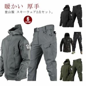 マウンテンジャケット メンズ レディース 2点セット 厚手 裏起毛 裏ボア 防寒 暖かい 登山服 スキーウェア マウンテンパーカー 長ズボン 