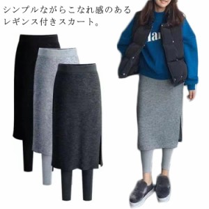 レギンス 付き スカート レギンススカート レギンス付き タイトスカート 2タイプ　レディース スカート ひざ丈 レギンス付き タイト スカ