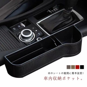 カー用品 車載 コンソールボックス 2個セット シートポケット サイド収納ボックス 運転席と助手席 コンソール カップホルダー 車用品 隙