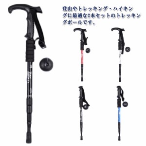 【2本セット】 トレッキングポール 伸縮 登山杖 山登り 4段式伸縮 ポール アルミ製 軽量 ウォーキングポール アウトドア 登山用品 登山 