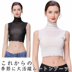 薄手 シースルー エアコン 付け襟 メッシュ 夏 ハイネック 重ね着 つけ襟 トップス インナー 涼しい カットソー 女性 つけえり 紫外線対