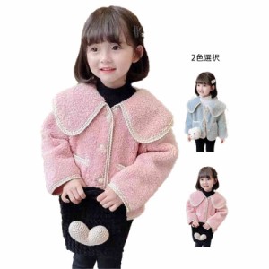 ボアコート キッズ 秋冬 アウター ボア ショートコート コート 子供服 ジャケット 折襟 女の子 トップス 長袖  おしゃれ ゆったり 無地 