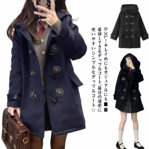 アウター 制服 ダッフル 暖かい 厚手 ロングコート スクールコート JK制服 ダッフルコート 秋冬 フード付き コート ダッフルコート 学生 