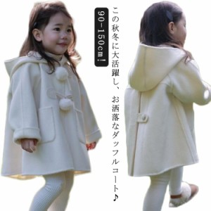 アウター おしゃれ チェスターコート 防寒 子供服 防寒 裏ボアコート ダッフルコート 冬服 厚手 裏起毛 ラシャコート ジュニア あつたか 