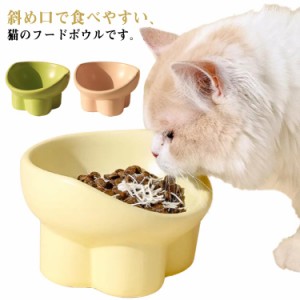 犬 フードボウル ペット食器台 おしゃれ 斜め 傾斜 食器 食べやすい 脚付 餌皿 餌入れ 猫用 猫 フードボール 餌台 ねこ 子猫 エサ ペット