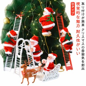 はしごサンタクロース サンタ サンタ玩具 クリスマス飾り はしごサンタクロース クリスマス飾り サンタクロース 装飾 ロープサンタクロー