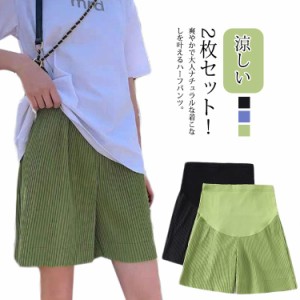 2枚セット マタニティパンツ ショートパンツ 接触冷感 涼しい ハーフパンツ 産前 産後 妊婦服 半ズボン 短パン アジャスター付き 夏 ゆっ