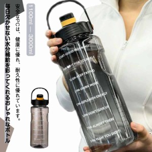 ウォーターボトル 水筒 1100ml 1500ml 2000ml 3000ml ウォーター ボトル 子供 キッズ スポーツボトル 1L 水筒1リットル マグボトル 軽量 